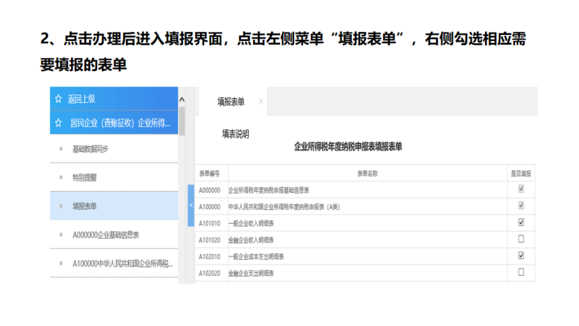 我是小型微利企業(yè)，2020年企業(yè)所得稅匯繳申報(bào)表填報(bào)流程
