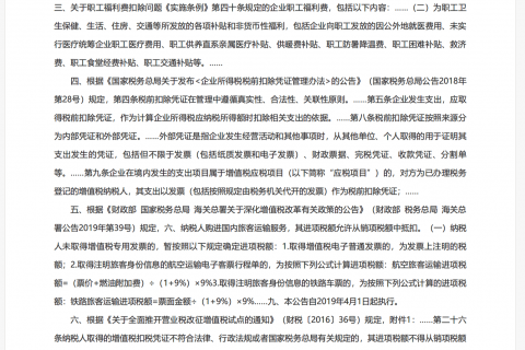 企業(yè)職工的電話費、火車票、機票費用如何在企業(yè)所得稅前列支？能否抵扣增值稅？