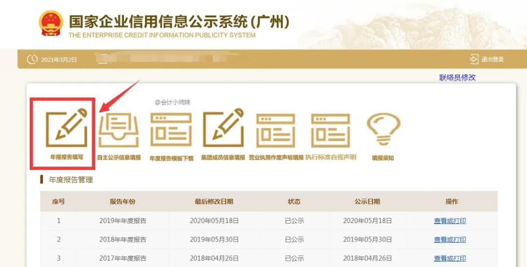 工商局都急了，你還不急？工商年報保姆級教程來啦