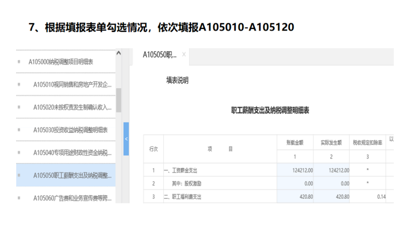 我是小型微利企業(yè)，2020年企業(yè)所得稅匯繳申報(bào)表填報(bào)流程