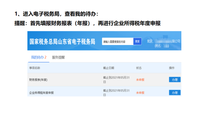我是小型微利企業(yè)，2020年企業(yè)所得稅匯繳申報(bào)表填報(bào)流程