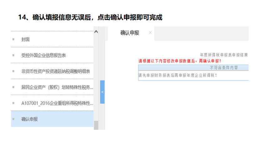 我是小型微利企業(yè)，2020年企業(yè)所得稅匯繳申報(bào)表填報(bào)流程