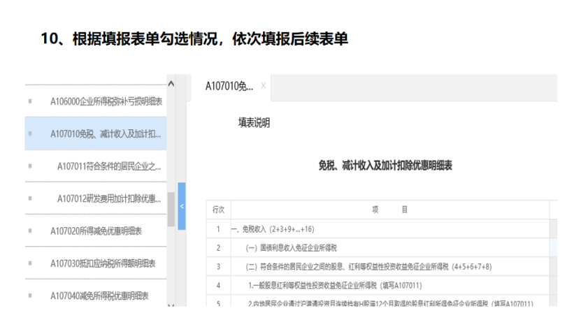 我是小型微利企業(yè)，2020年企業(yè)所得稅匯繳申報(bào)表填報(bào)流程