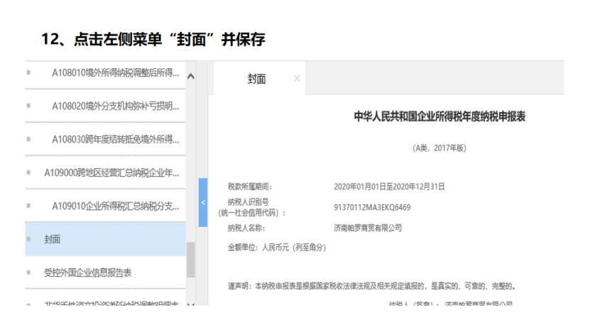 我是小型微利企業(yè)，2020年企業(yè)所得稅匯繳申報(bào)表填報(bào)流程