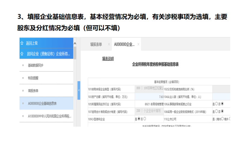 我是小型微利企業(yè)，2020年企業(yè)所得稅匯繳申報(bào)表填報(bào)流程