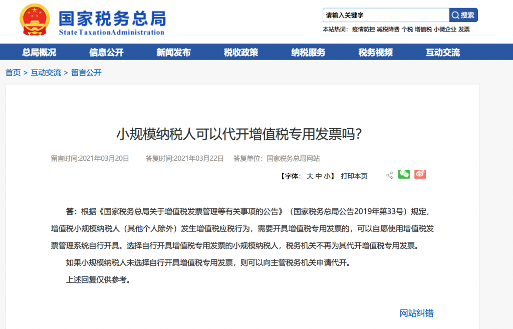 小規(guī)模納稅人可以代開增值稅專用發(fā)票嗎？可以代開13%服務(wù)費(fèi)發(fā)票嗎？
