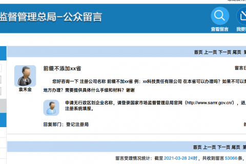在拉薩注冊公司，不要地域前綴，可以嗎？