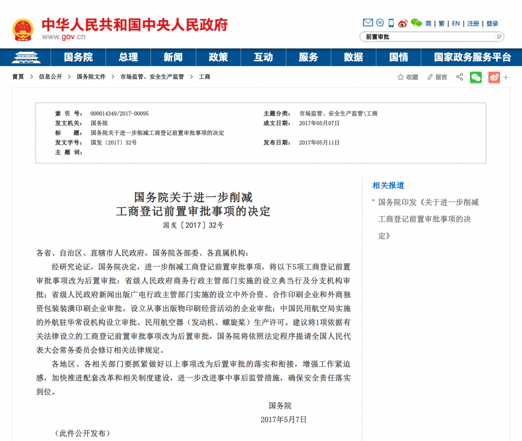 前置審批和后置審批是什么意思？哪些是前置審批？哪些是后置審批？
