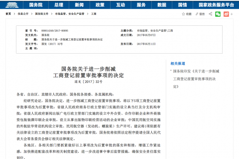 前置審批和后置審批是什么意思？哪些是前置審批？哪些是后置審批？