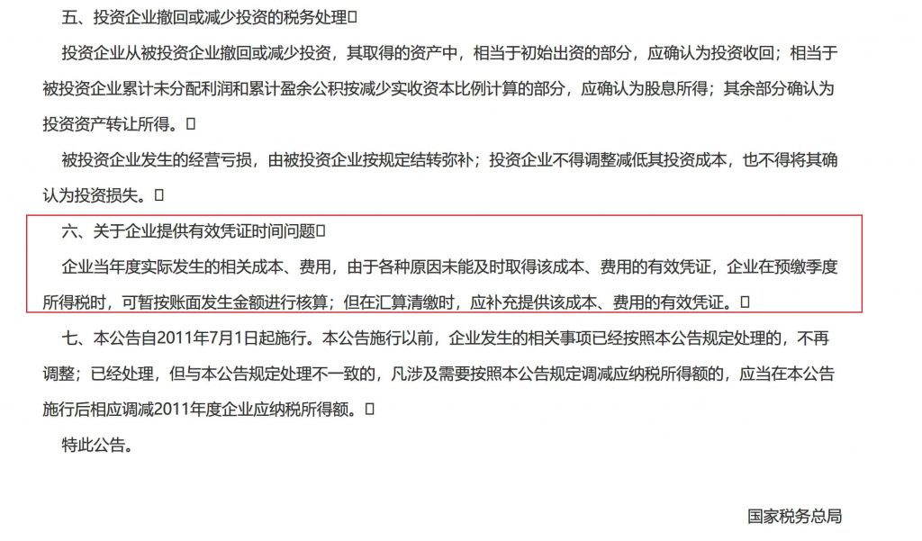 在2020年發(fā)生的費(fèi)用，但是在2021年1月份才取得發(fā)票，這費(fèi)用能否在2020年度稅前扣除呢？