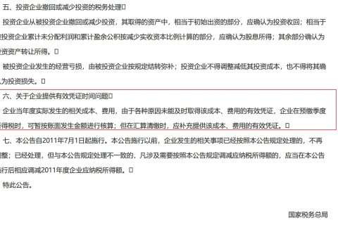 在2020年發(fā)生的費(fèi)用，但是在2021年1月份才取得發(fā)票，這費(fèi)用能否在2020年度稅前扣除呢？