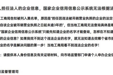 怎樣查詢本人擔(dān)任法人的企業(yè)信息，國家企業(yè)信用信息公示系統(tǒng)無法根據(jù)法人姓名查詢！