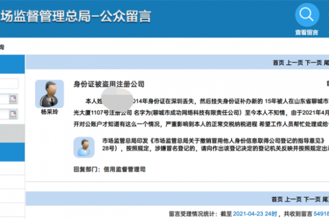 個人身份被冒用在拉薩注冊了公司，應該怎么處理？