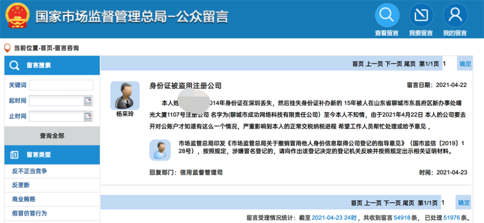個人身份被冒用在拉薩注冊了公司，應該怎么處理？