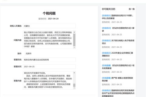 公司股東去銀行借款，在借款給公司，代開(kāi)發(fā)票，需要繳納個(gè)人所得稅嗎？