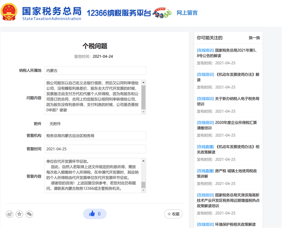 公司股東去銀行借款，在借款給公司，代開發(fā)票，需要繳納個人所得稅嗎？