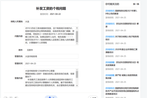 公司因為經(jīng)營困難，過了幾年才補發(fā)工資，個稅應該如何計算？