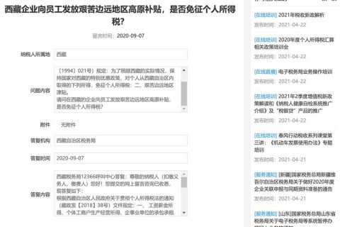 西藏的企業(yè)向員工發(fā)放艱苦邊遠地區(qū)高原補貼，是否免征個人所得稅？