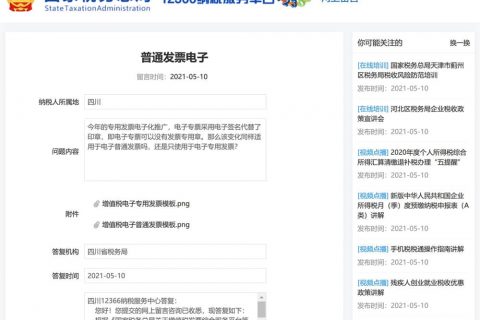 普通電子發(fā)票，可以沒(méi)有發(fā)票專用章嗎？