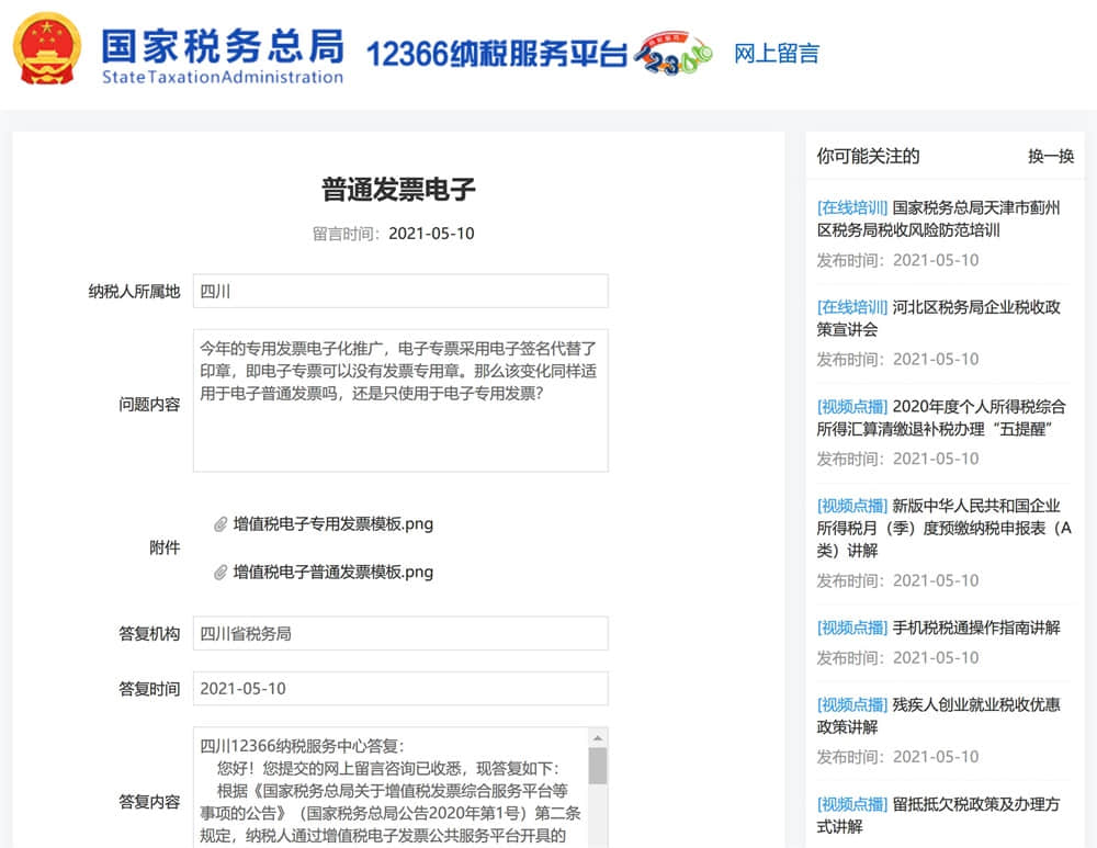 普通電子發(fā)票，可以沒有發(fā)票專用章嗎？