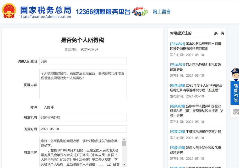 在拉薩，個人去收購生鮮、蔬菜，然后賣給企業(yè)，去稅務(wù)局代開增值稅普通發(fā)票，是否免增個人所得稅？