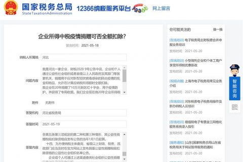 計(jì)算企業(yè)所得稅時(shí)，疫情捐贈(zèng)金額，可否全額扣除？