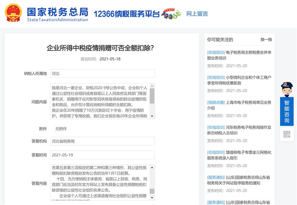 計算企業(yè)所得稅時，疫情捐贈金額，可否全額扣除？