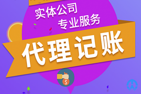 企業(yè)找拉薩財務代理記賬公司有哪些優(yōu)勢？