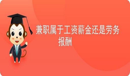 拉薩非全日制員工，按工資還是按照勞務(wù)報(bào)酬繳個(gè)人所得稅？