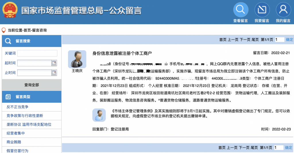 被人冒用身份證信息注冊個體工商戶，應(yīng)該如何處理？