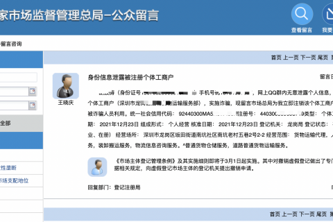 被人冒用身份證信息注冊個(gè)體工商戶，應(yīng)該如何處理？
