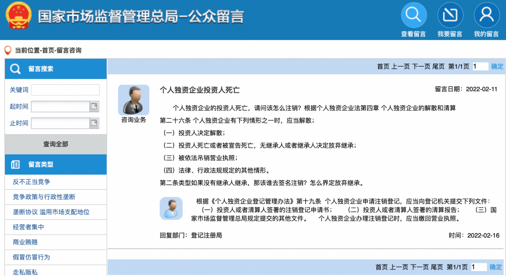 個人獨資企業(yè)投資人死亡,如何注銷企業(yè)？