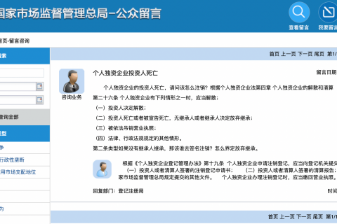 個人獨資企業(yè)投資人死亡,如何注銷企業(yè)？