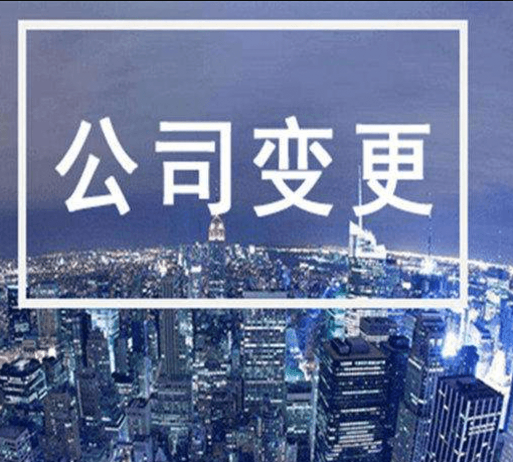 設(shè)立在拉薩的分公司進(jìn)行變更登記所需的時(shí)間、流程、資料