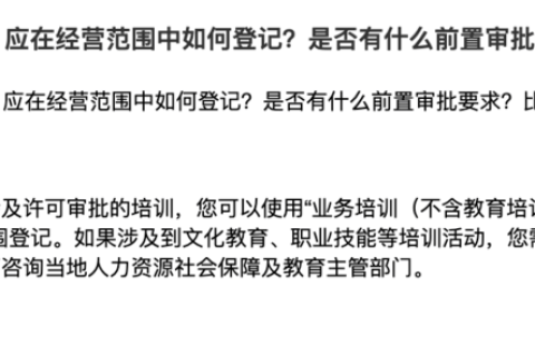 在拉薩從事技能培訓(xùn)，申請公司登記時(shí)，應(yīng)在經(jīng)營范圍中如何登記？是否有什么前置審批要求？