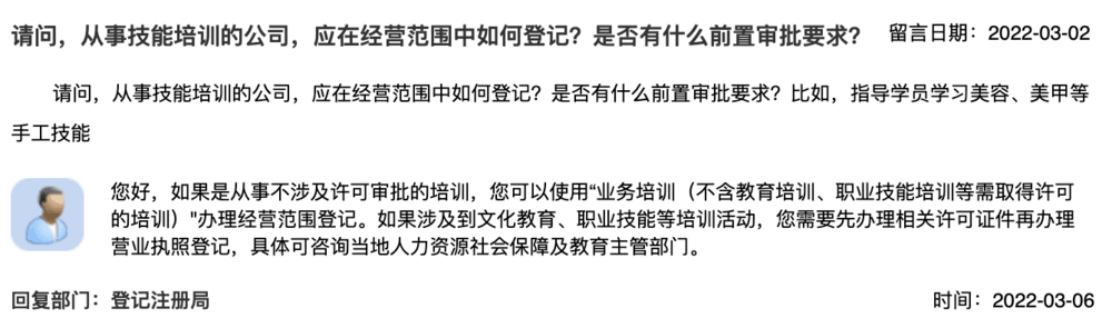 在拉薩從事技能培訓(xùn)，申請(qǐng)公司登記時(shí)，應(yīng)在經(jīng)營范圍中如何登記？是否有什么前置審批要求？