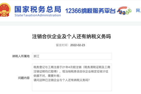 注銷的合伙企業(yè)及個人還有納稅義務嗎？