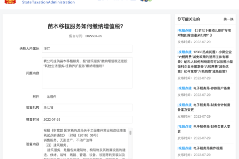 苗木移植服務(wù)如何繳納增值稅？