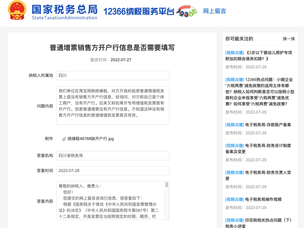 普通增票銷售方開戶行信息是否需要填寫？