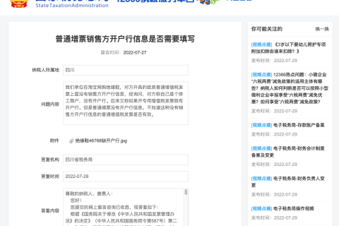 普通增票銷售方開(kāi)戶行信息是否需要填寫(xiě)？