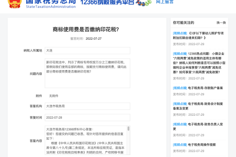 商標(biāo)使用費是否繳納印花稅？