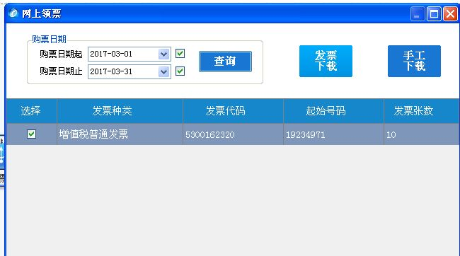 西藏稅務發(fā)票“線上申領、線下配送”操作指引