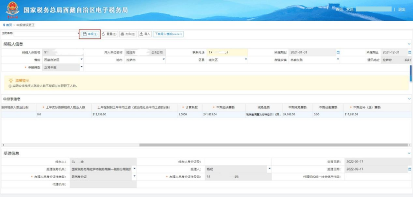 西藏自治區(qū)疫情防控稅收優(yōu)惠政策熱點(diǎn)問答（電子稅務(wù)局殘保金申報(bào)流程類）第三十四期