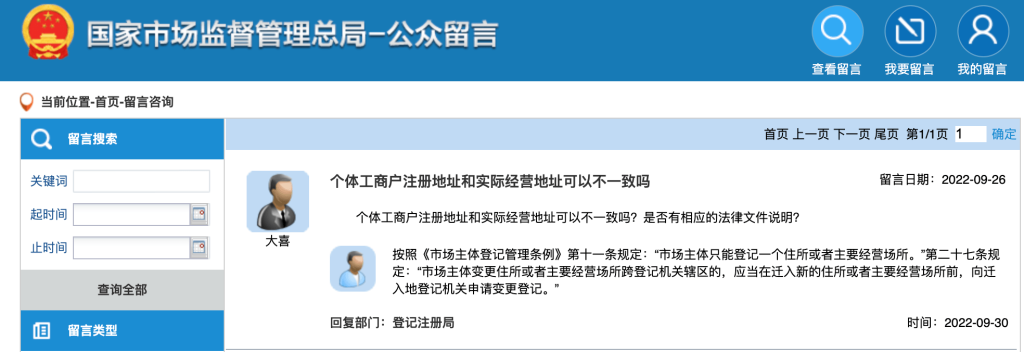 【拉薩】個體工商戶注冊地址和實際經(jīng)營地址可以不一致嗎？