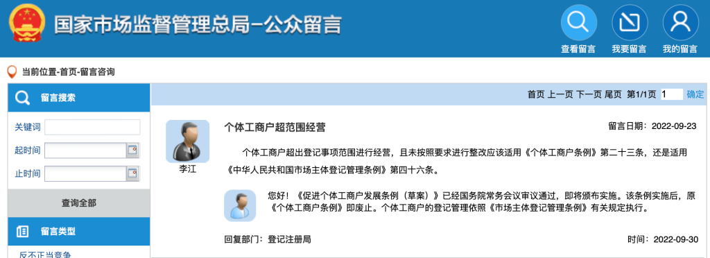 【拉薩】個(gè)體工商戶經(jīng)營范圍超出登記事項(xiàng)，有沒有法律條例？