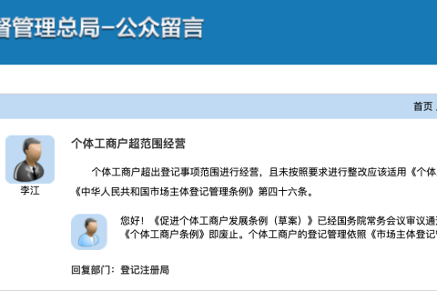 【拉薩】個體工商戶經(jīng)營范圍超出登記事項，有沒有法律條例？