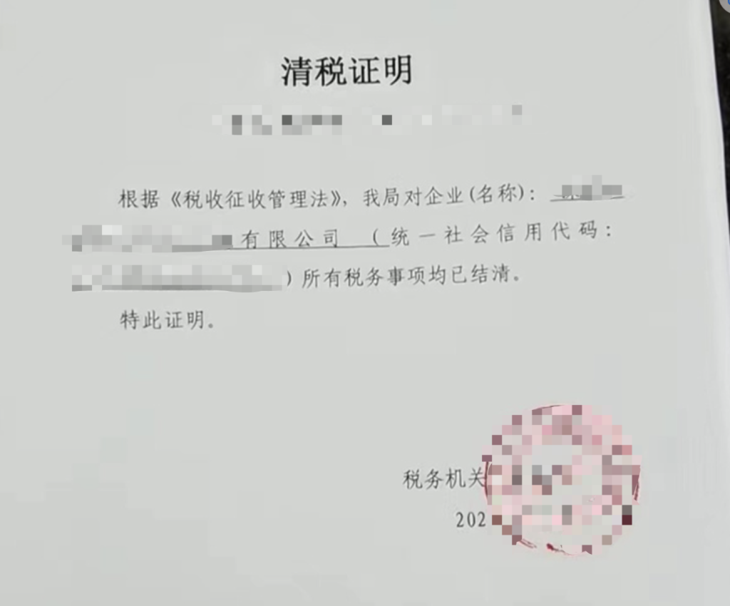 拉薩注銷公司代辦需要提供什么資料和辦理流程？
