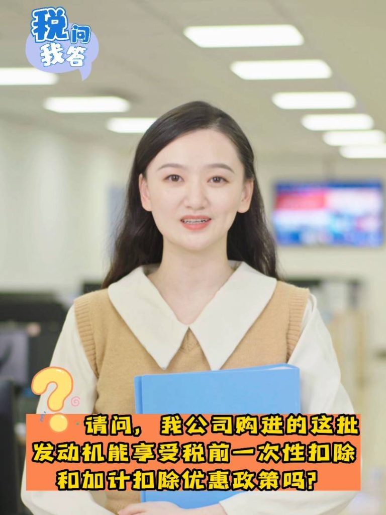 今年年初取得高新技術企業(yè)資格，10月購進的發(fā)動機能享受稅前扣除優(yōu)惠政策嗎？