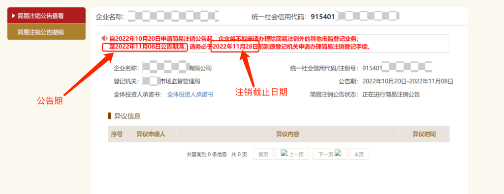 拉薩公司簡易注銷流程介紹、公示入口