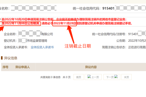拉薩公司簡(jiǎn)易注銷(xiāo)流程介紹、公示入口